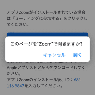 オンライン見学会当日の流れ「2」